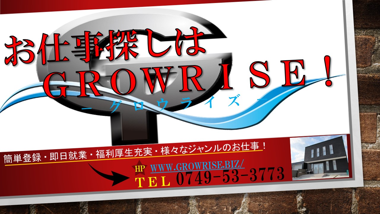 お仕事探しはGROWRISE