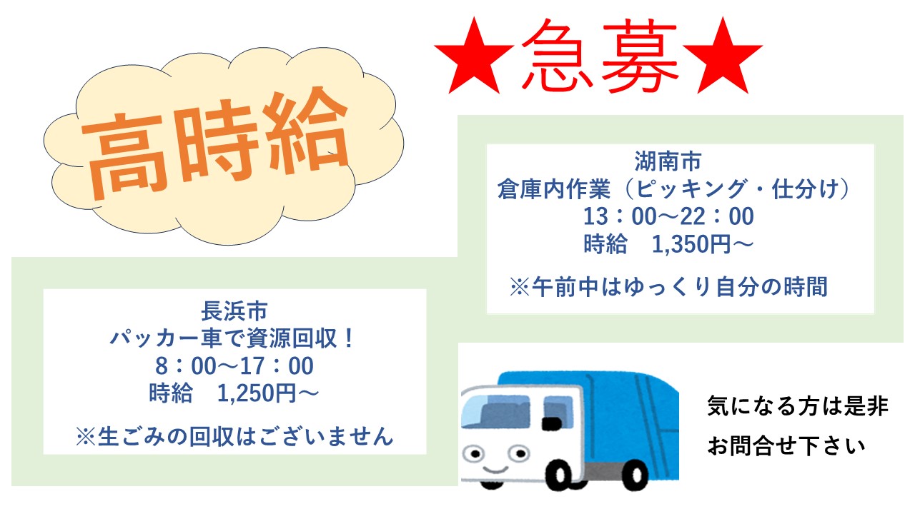 急募🚛