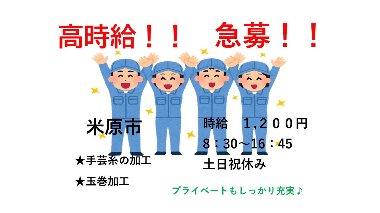 ⭐新着求人募集⭐