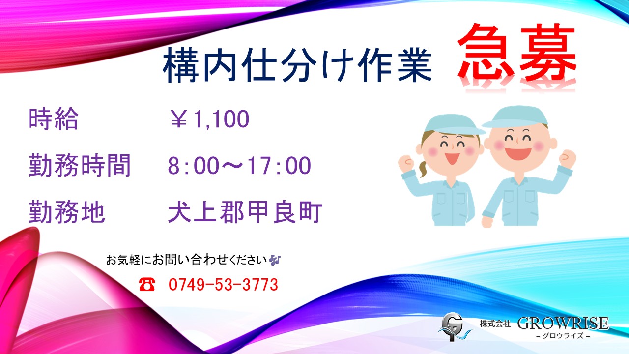 求人募集🌟