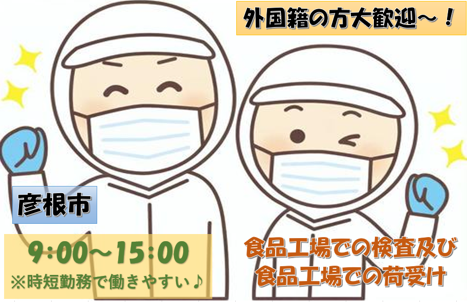 ☆ 食品工場での荷受け業務☆急募☆