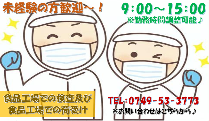☆ 食品工場での荷受け業務☆急募☆